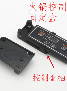 火锅抽屉通用电磁炉控制器配件