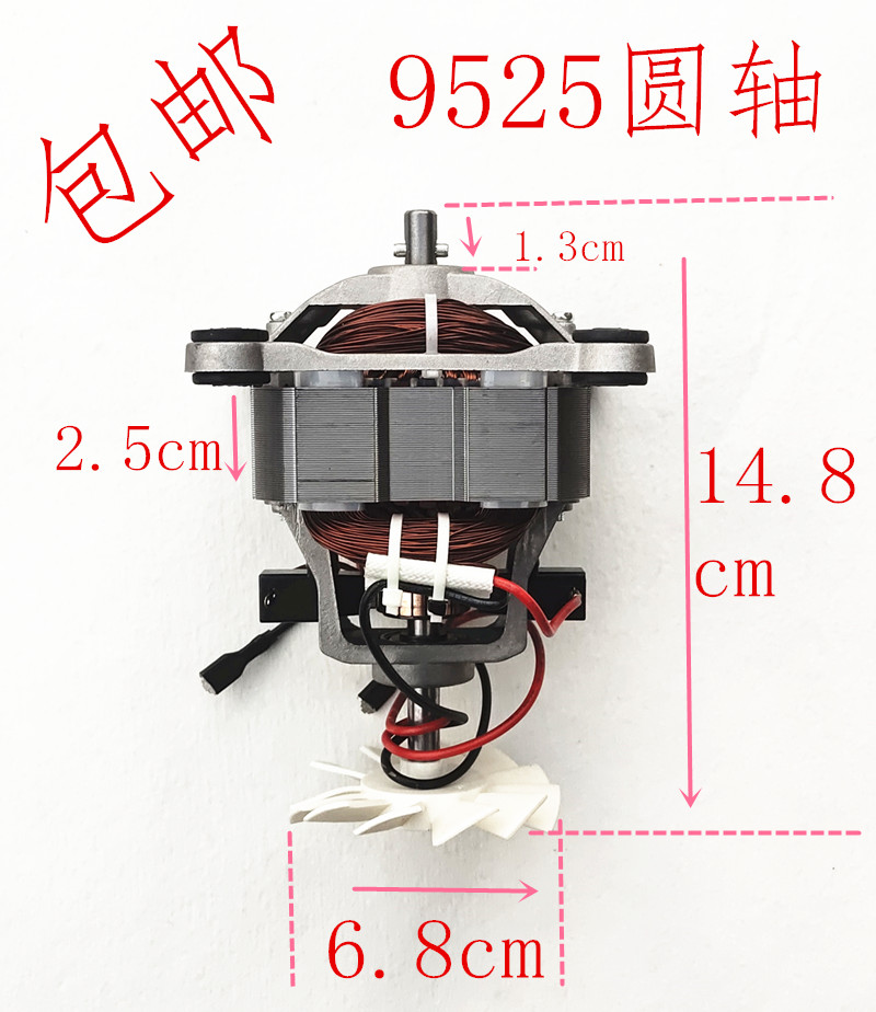 破壁机电机粉碎机电机马达配件