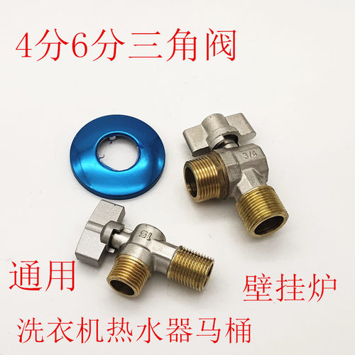 4分6分三角阀通用冷暖配件