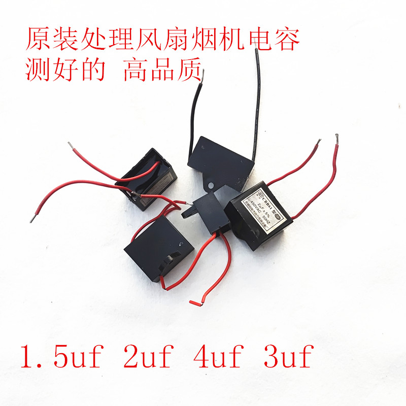 电风扇电容器1.5UF台扇落地扇吊扇通用烟机电容450v2  3 4UF
