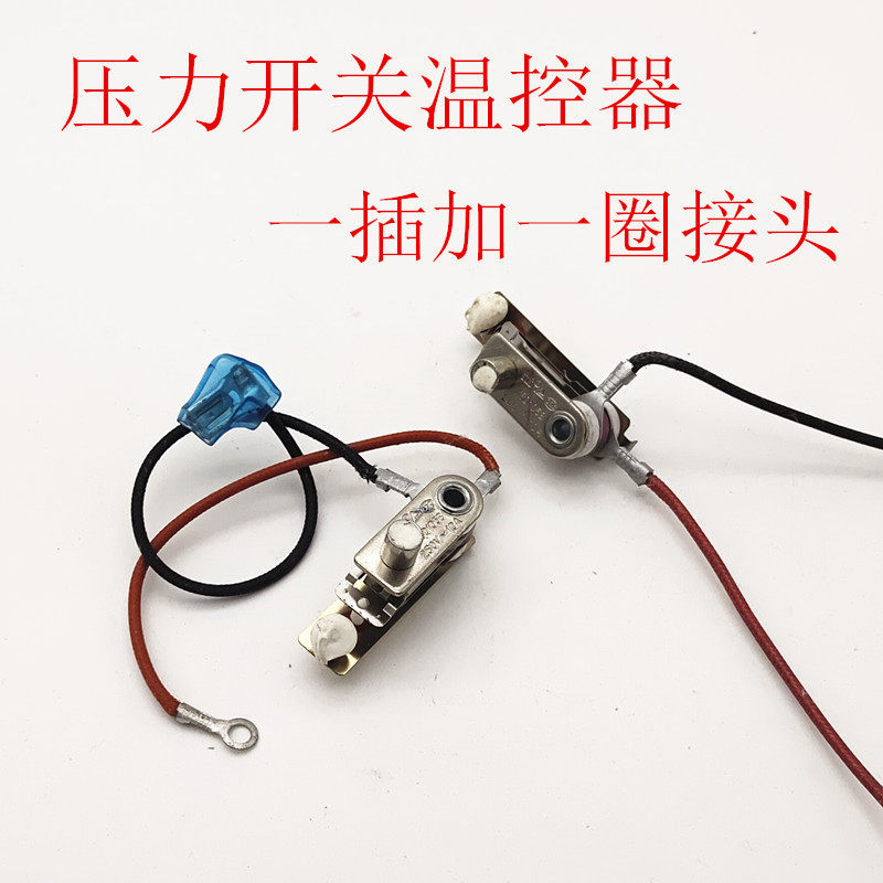 美的电压力锅压力开关YCD3005/105带线限温器温度控制器通用配件