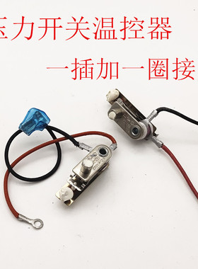 美的电压力锅压力开关YCD3005/105带线限温器温度控制器通用配件