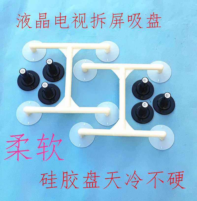 液晶电视拆屏器硅胶吸盘工具图片