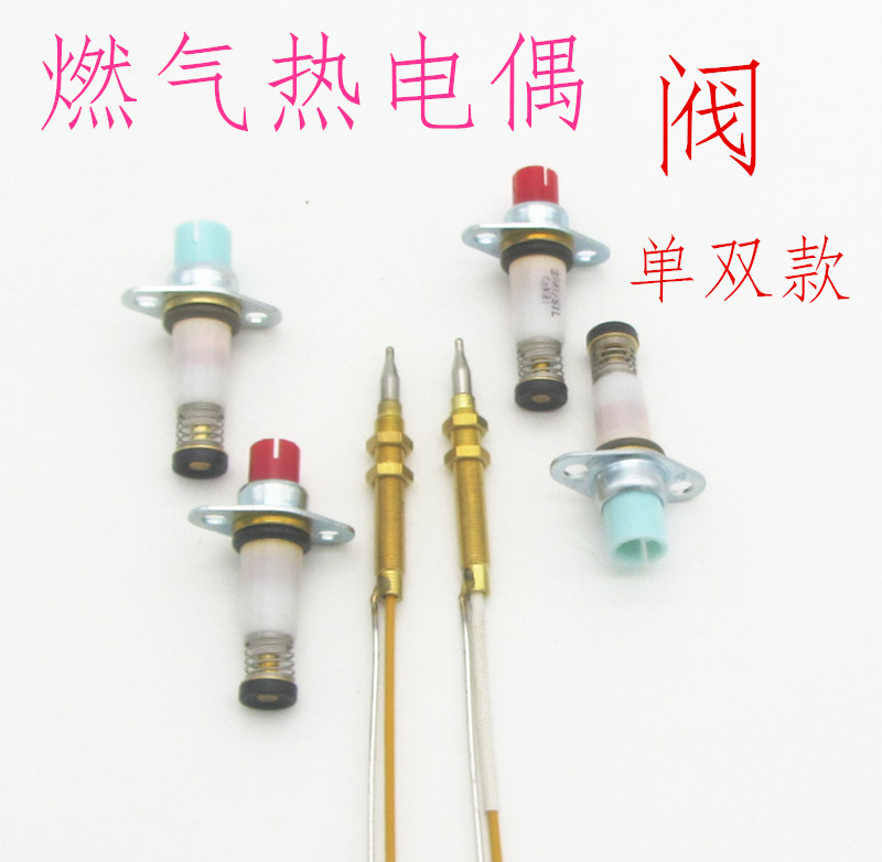 燃气灶热电偶单线感应铜针熄火