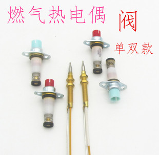 燃气灶热电偶电磁阀单线双线感应铜针熄火保护通用燃气灶具配件