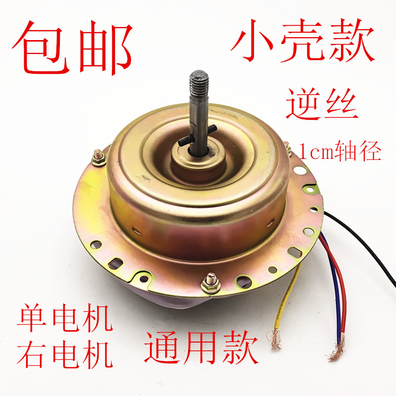 小壳抽油烟机电机马达吸油烟机电机通用排风电机单右烟机电机配件