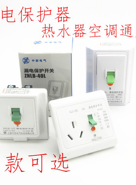 空调漏电开关家用10A32A40A漏电保护器2匹3P空调热水器保护器插座