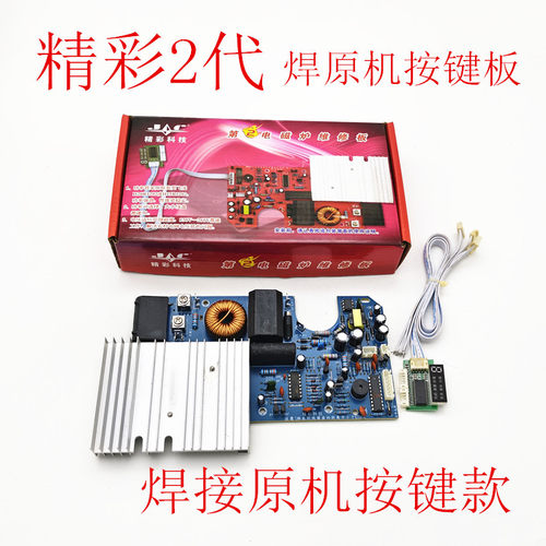 精彩2代电磁炉主板万能板通用电路板维修板大功率使用原机按键
