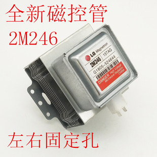 全新微波炉磁控管2M246通用横管6孔2M226 2M214通用型配件