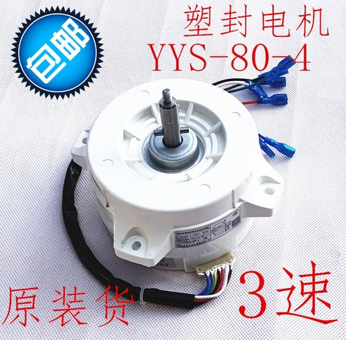 抽油烟机电机马达通用配件