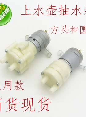全自动上水壶水泵电机茶吧机电茶炉抽水电机马达抽水泵DC12V配件