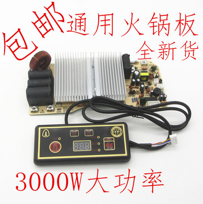 火锅通用电磁炉主板带控制器