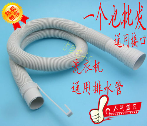 通用洗衣机排水管配件