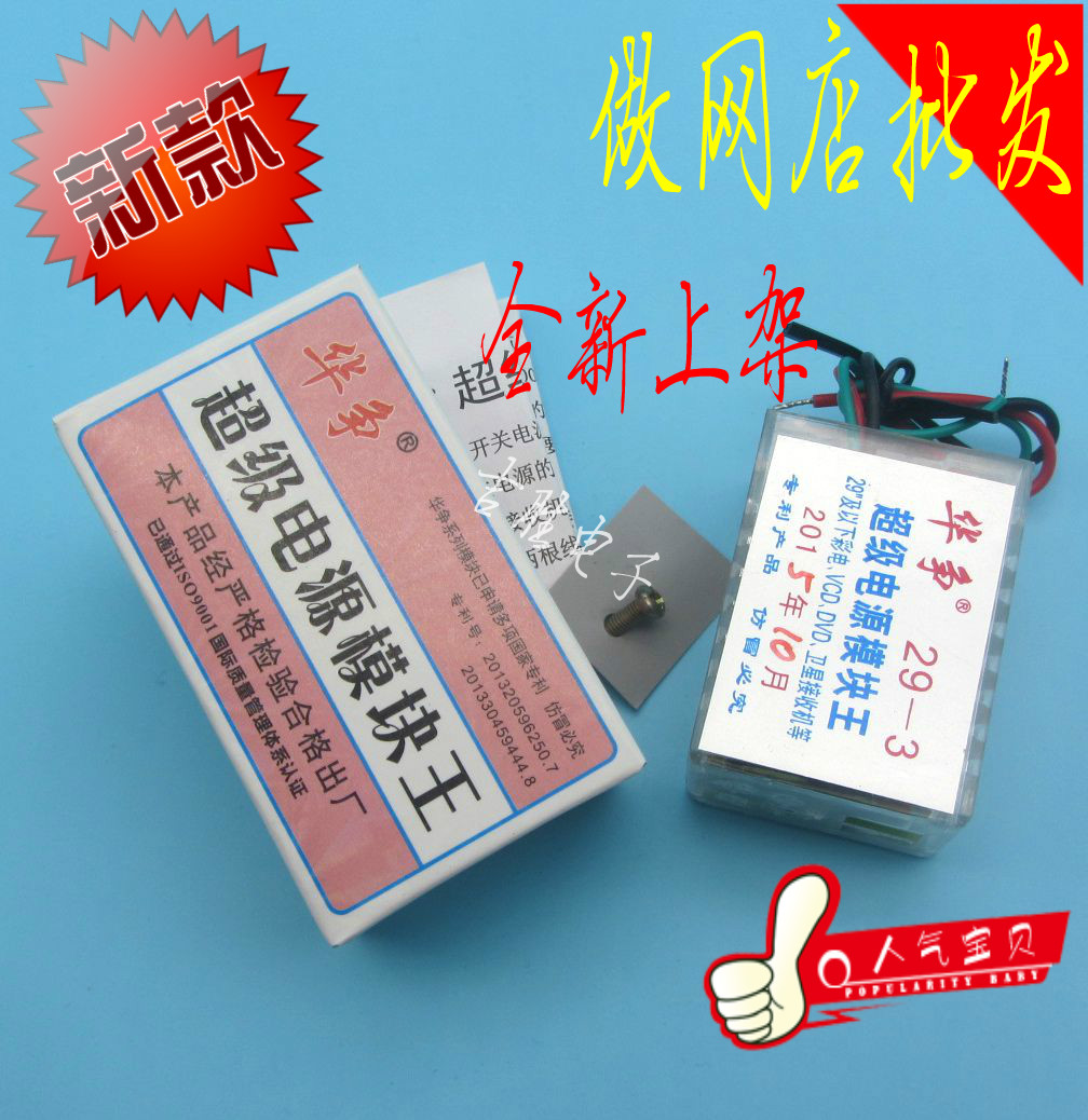 彩电万能通用全新3开关电源模块