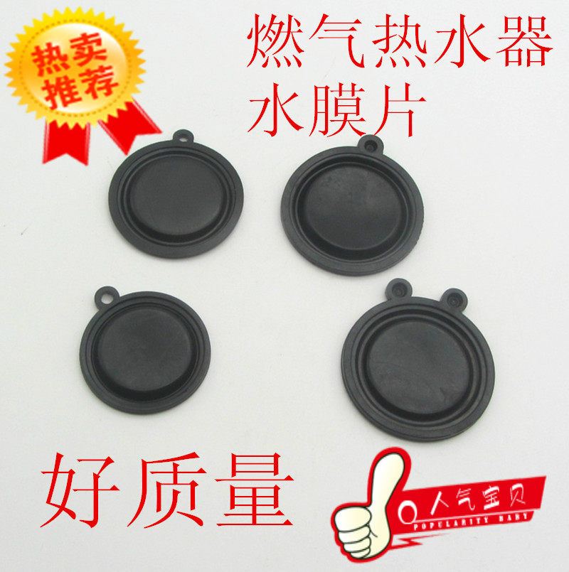 燃气热水器水膜片水气联动阀黑色皮膜水压膜水膜片橡胶橡皮膜配件