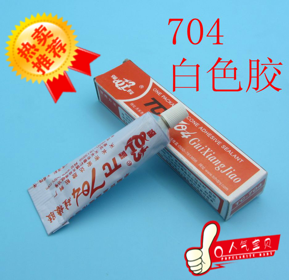 电磁炉黑晶板粘合剂乳白色固定胶