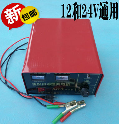 12v24V通用汽车电瓶充电器