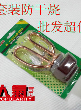 电热水壶配件精装电热管芯加热管电水壶芯电水壶防干烧发热管配件