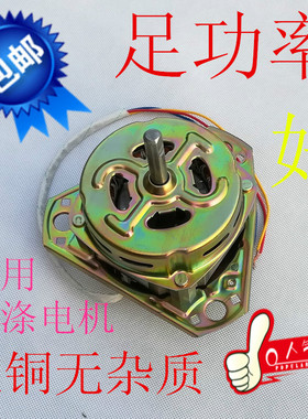 包邮洗衣机洗涤电机马达纯铜线电机150W180W通用粗轴大功率电机