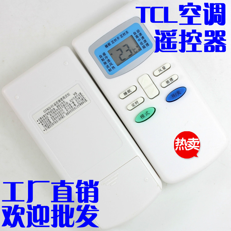 TCL空调遥控器GYKQ-03 KT-TL1 KFR 23GWE KFRD-25王牌空调遥控器