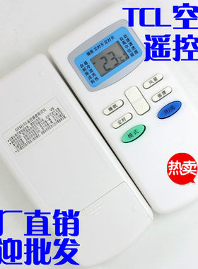 TCL空调遥控器GYKQ-03 KT-TL1 KFR 23GWE KFRD-25王牌空调遥控器
