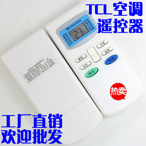 TCL空调遥控器GYKQ-03 KT-TL1 KFR 23GWE KFRD-25王牌空调遥控器