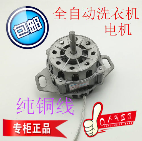 全自动洗衣机纯铜线洗涤电机纯铜马达下两脚双轴承粗轴180W电动机