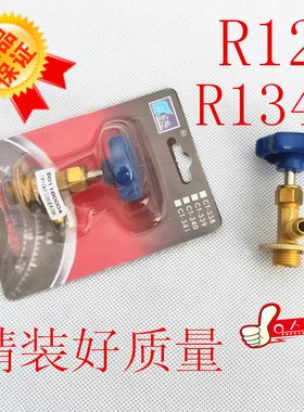 R600a/R12/R134制冷剂雪种冷媒氟利昂万能开启阀开瓶器