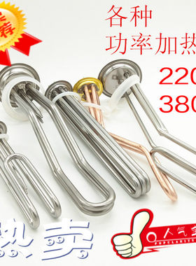 电热水器发热管通用电热管配件