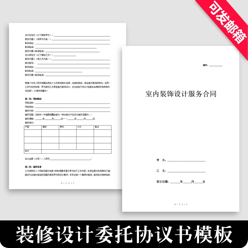 室内装修设计委托协议书模板家居住宅装饰装潢设计服务合同书范本