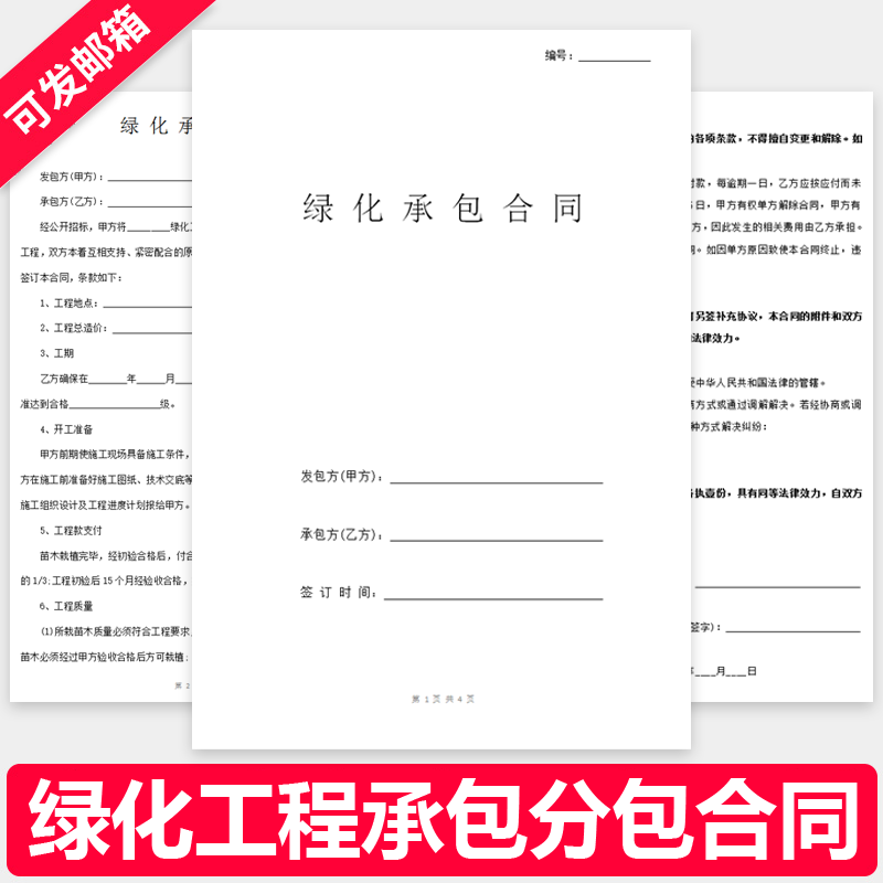 绿化工程承包分包施工合同模板小区园林景观设计总包协议范本样本