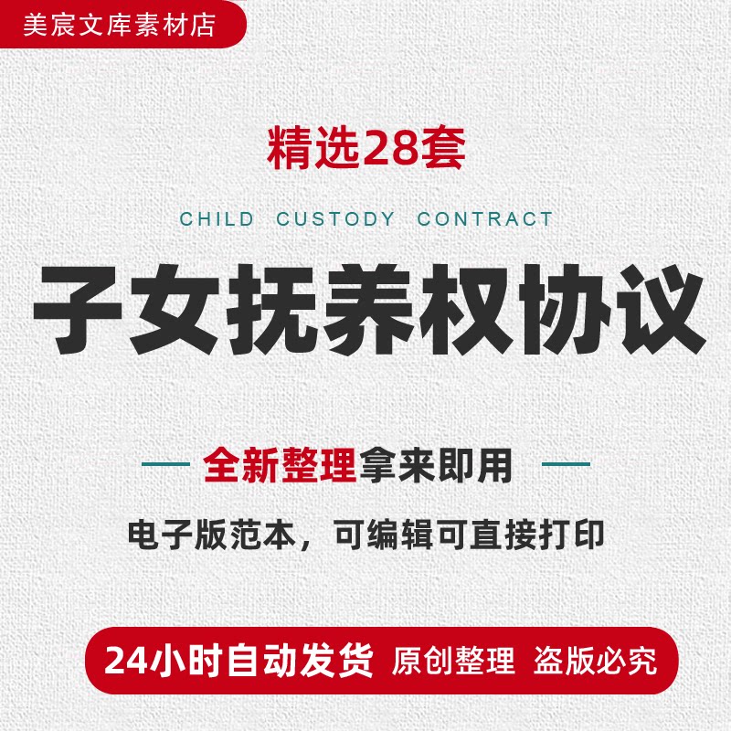 子女抚养权协议书范本夫妻协商变更增加放弃孩子抚养权合同书模板
