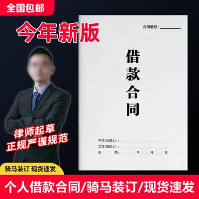 民间个人私人借款合同纸质版借款