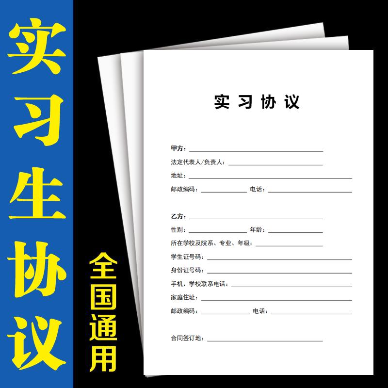 实习学生劳动协议书纸质版