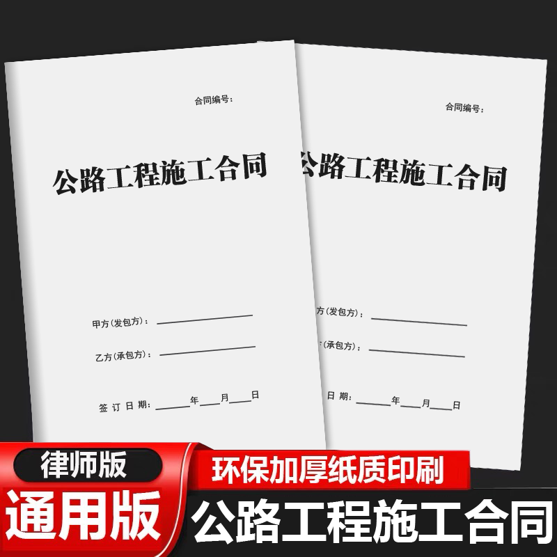 公路工程施工合同 正规通用 道路工程建设施工劳务承包分包协议书