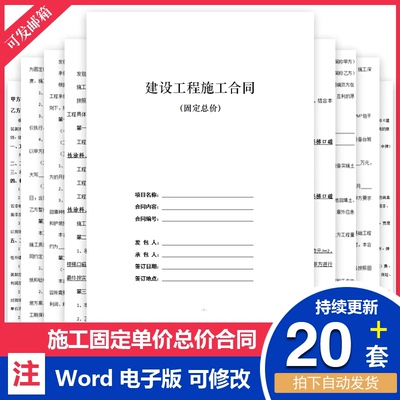 工程施工单价合同范本建设建筑工程采购装修固定总价格协议书模板