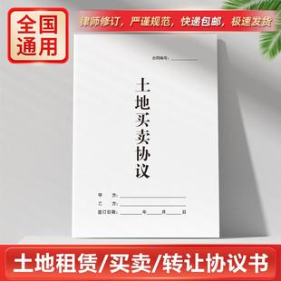 农村土地转让租赁买卖承包合同书纸质版城镇乡村个人土地出让合同