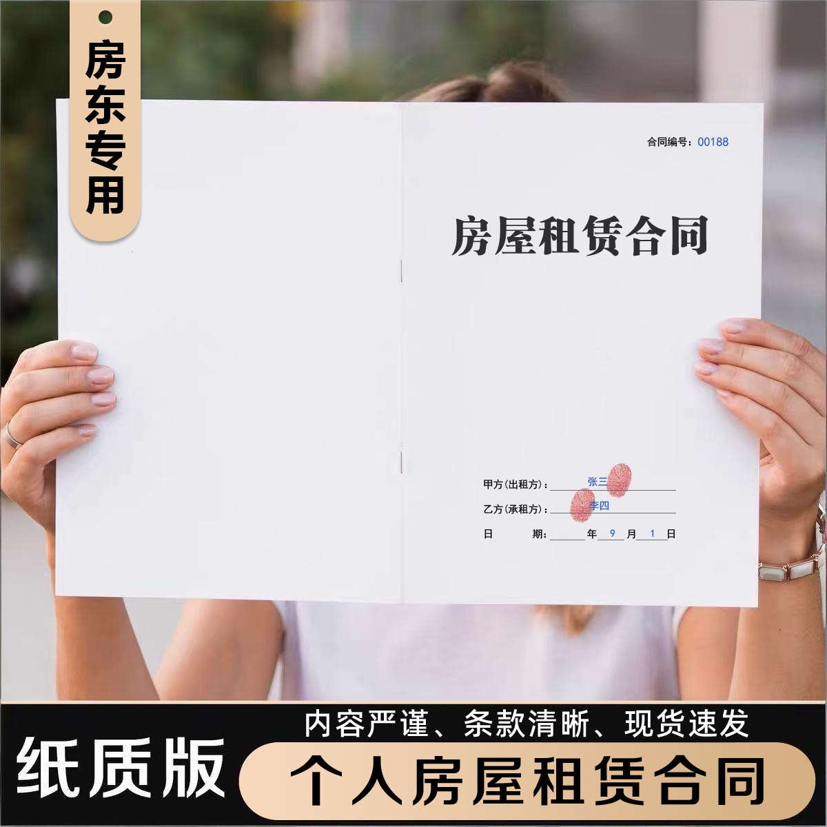 个人房屋租赁合同正规2026年房东版新房二手房屋出租合约协议通用