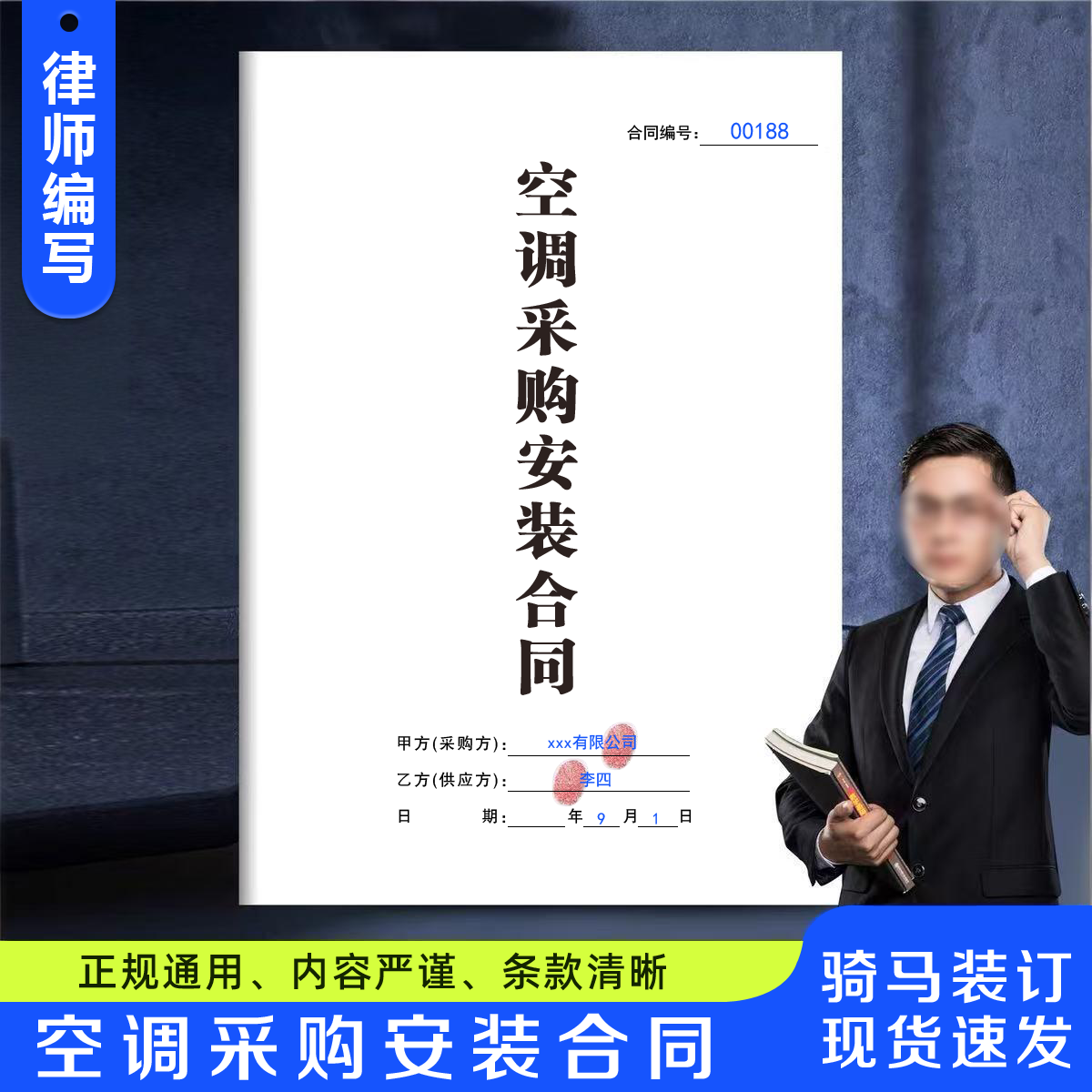 空调采购安装合同纸质版