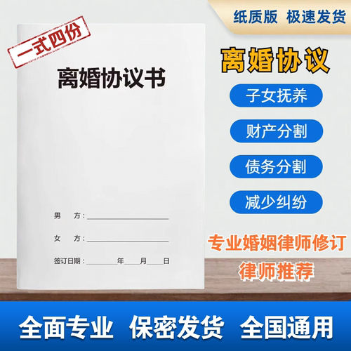 新离婚协议书打印好的民政局认可