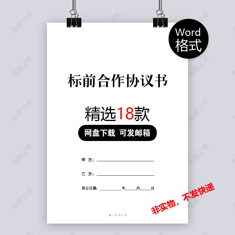 建设工程施工项目标前合作协议书范本投标合作合同书word电子模板