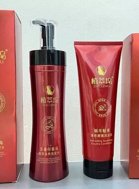植萃坞生姜何首乌洗发水，润发乳