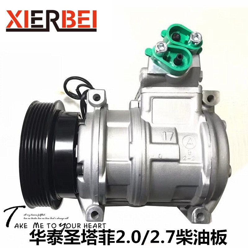 热卖华泰圣塔菲2.0柴油板空调压缩机华泰圣达菲2.7冷气泵空调泵