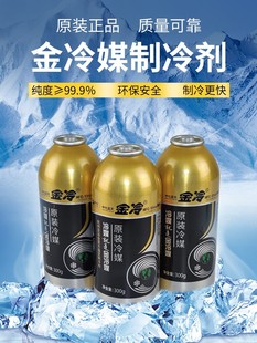 134a冷媒300克环保雪种车用氟利昂 金冷R134a制冷剂汽车空调HFC