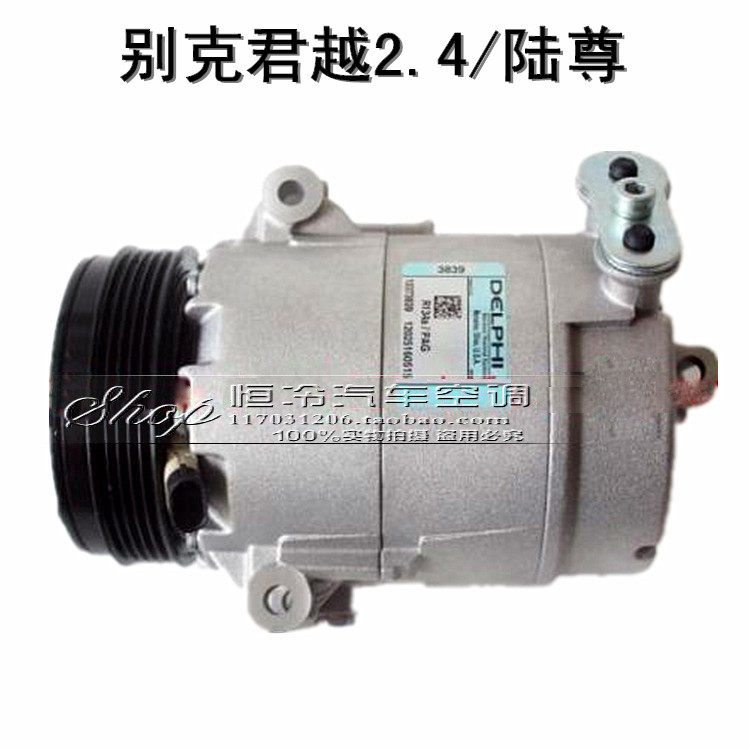 老款别克君越2.4陆尊汽车空调压缩机冷气泵空调泵压缩泵别克君悦