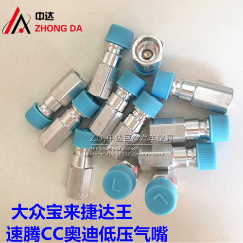 清仓大众宝来捷达王速腾CC奥迪低压气嘴汽车空调管路冷媒加氟咀