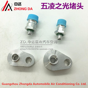 汽车空调维修五凌之光检漏工具长安之星96压缩机堵头96压缩机专用