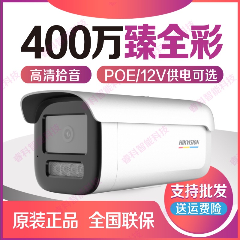海康威视200万400万臻全彩摄像头DS-2CD3T47EWDV3-L 3T47EDWDV3-