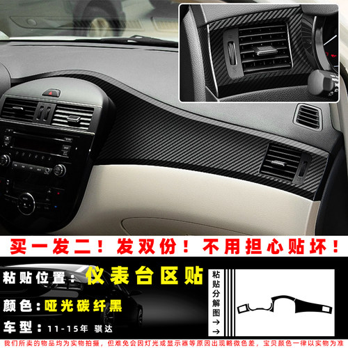 车内保护膜11-15年骐达内改装饰改色贴纸碳纤中控台档位汽车用品