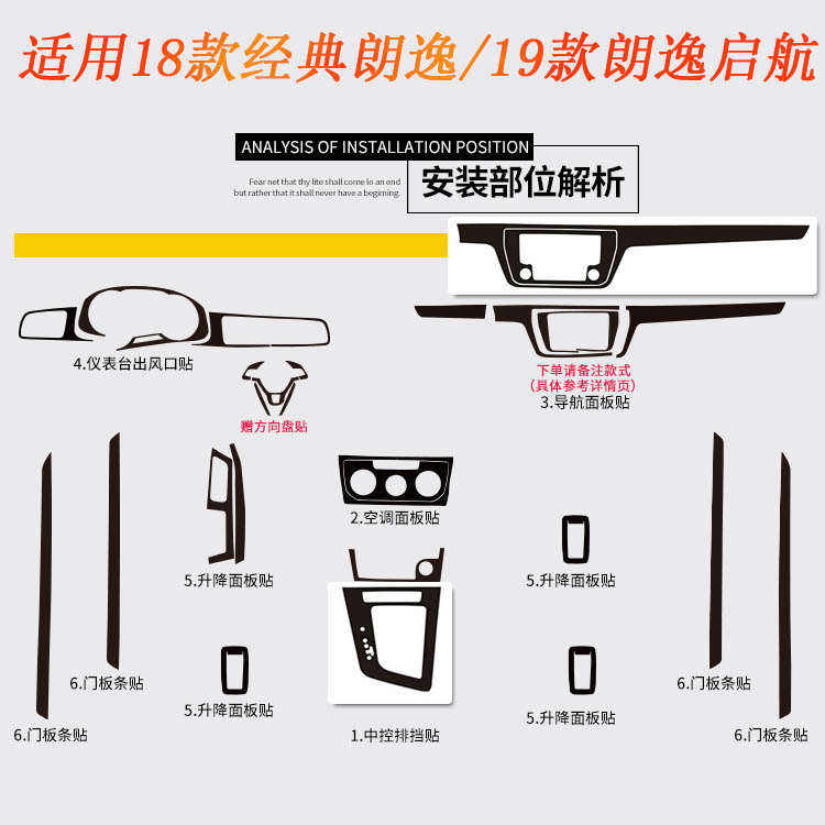 适用19款朗逸启航版内饰贴纸15-17款经典朗逸中控改装装饰改色膜